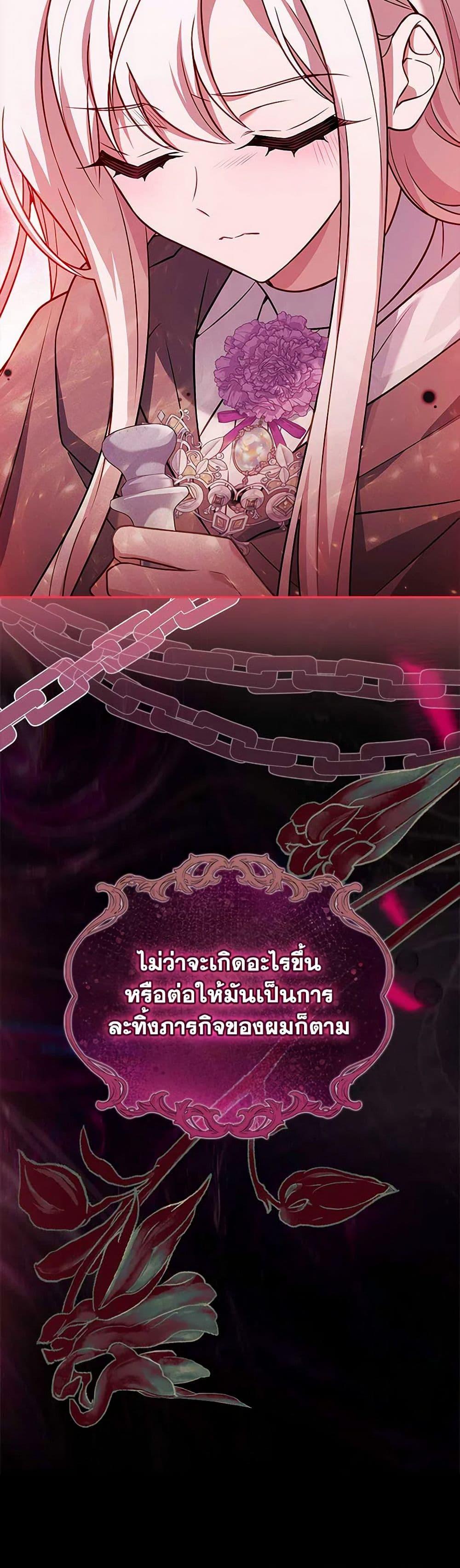 The Lady Needs a Break ตอนที่ 137 แปลไทย page 50