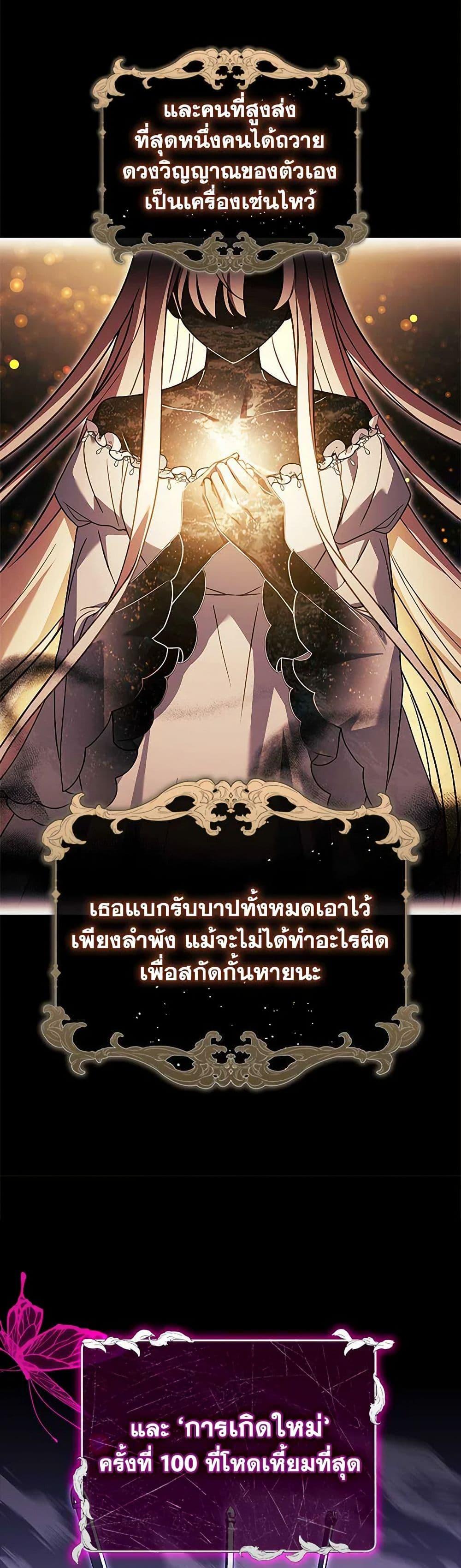 The Lady Needs a Break ตอนที่ 137 แปลไทย page 8