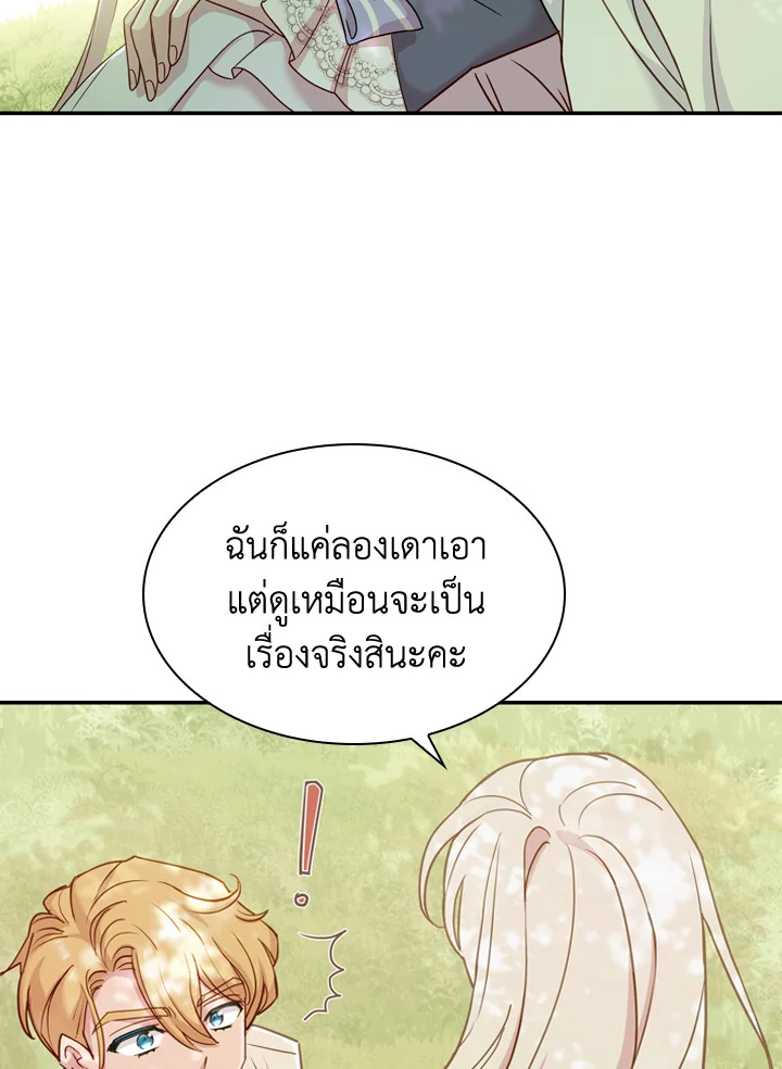 The Lady Needs a Break ตอนที่ 16 แปลไทย page 10