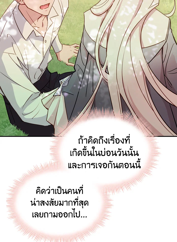 The Lady Needs a Break ตอนที่ 16 แปลไทย page 11