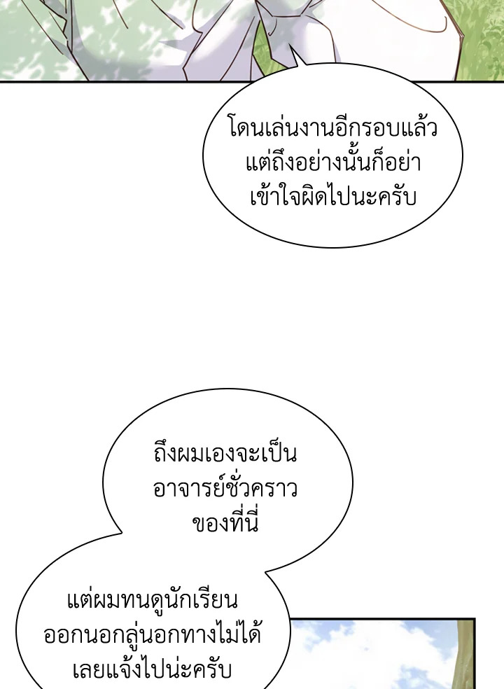 The Lady Needs a Break ตอนที่ 16 แปลไทย page 13