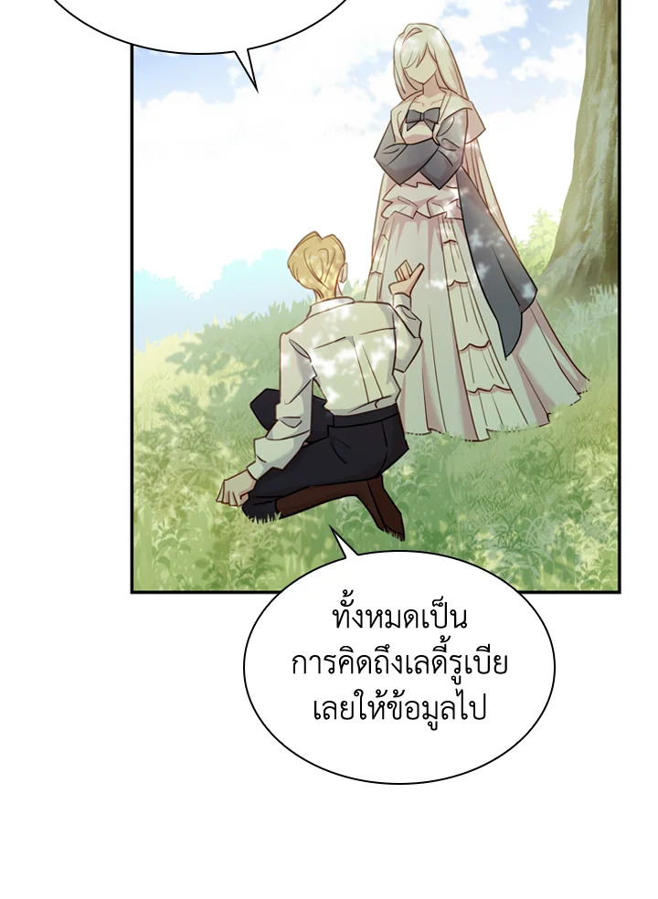 The Lady Needs a Break ตอนที่ 16 แปลไทย page 14