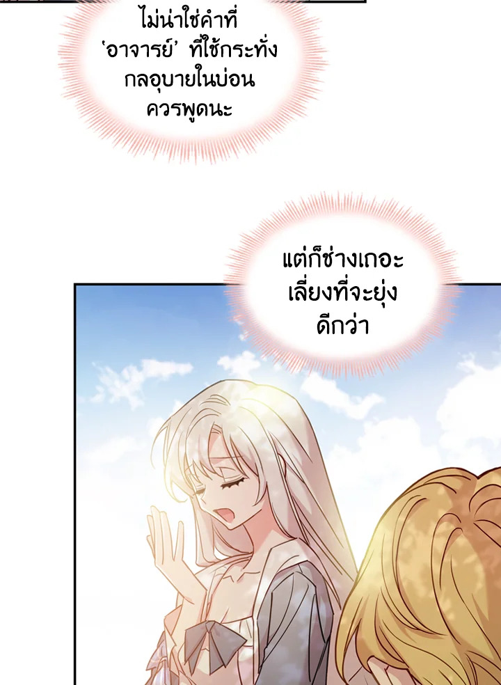 The Lady Needs a Break ตอนที่ 16 แปลไทย page 16