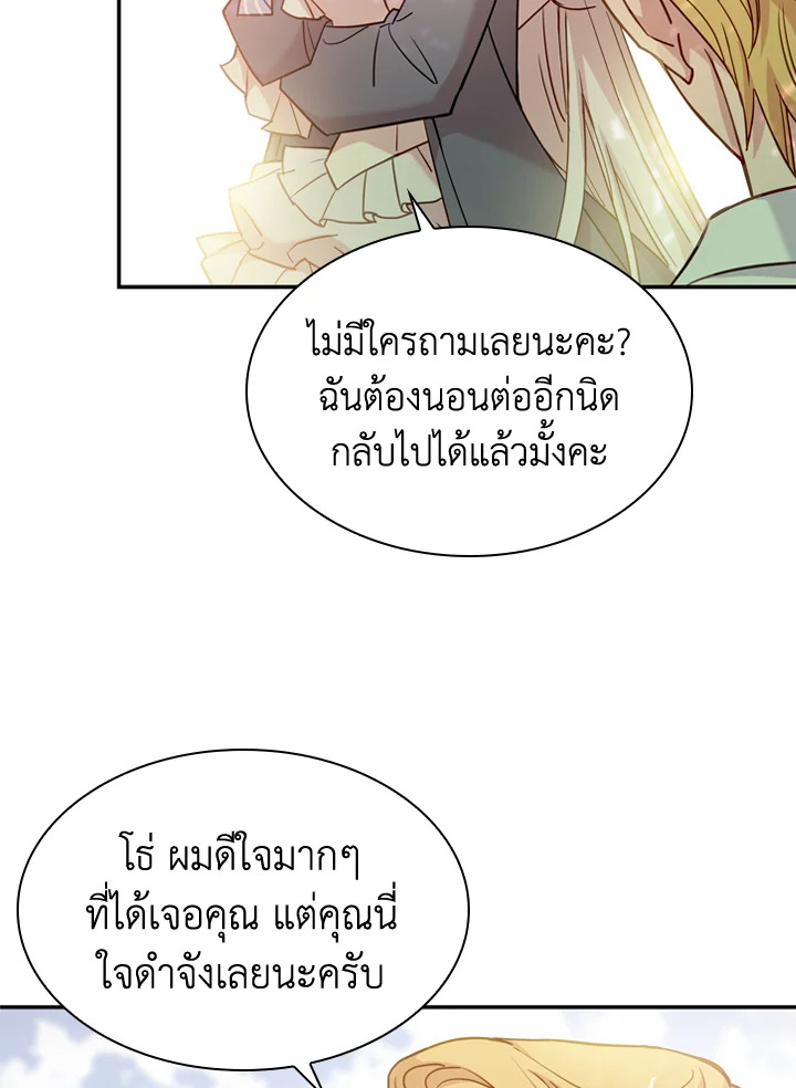 The Lady Needs a Break ตอนที่ 16 แปลไทย page 17