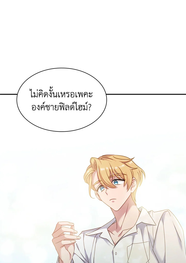 The Lady Needs a Break ตอนที่ 16 แปลไทย page 20
