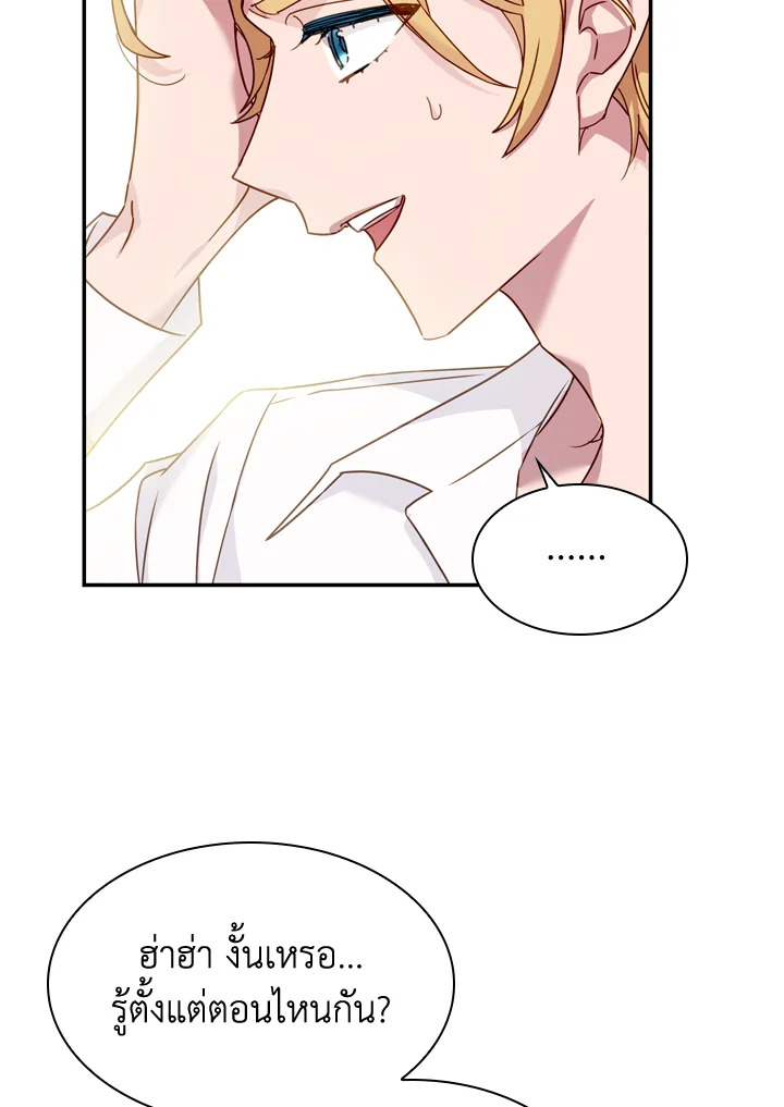 The Lady Needs a Break ตอนที่ 16 แปลไทย page 22