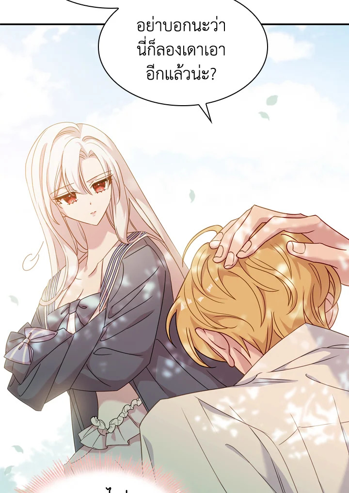 The Lady Needs a Break ตอนที่ 16 แปลไทย page 23