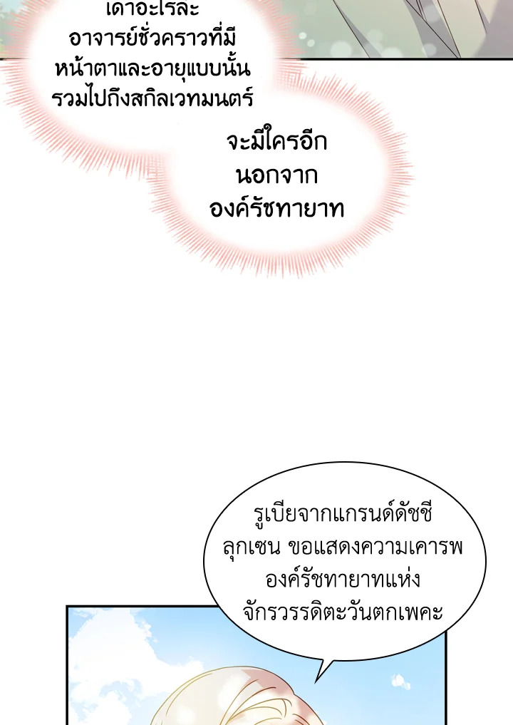 The Lady Needs a Break ตอนที่ 16 แปลไทย page 24