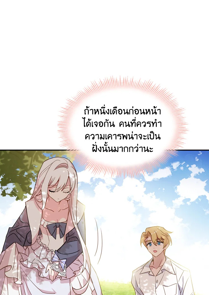 The Lady Needs a Break ตอนที่ 16 แปลไทย page 28