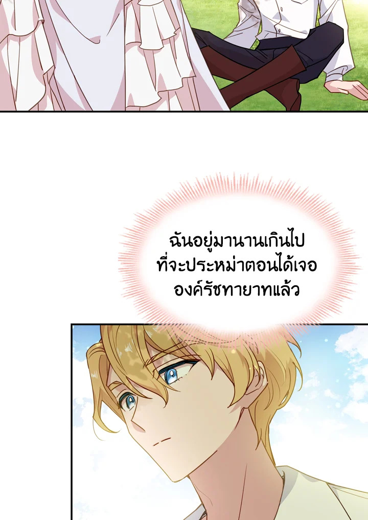 The Lady Needs a Break ตอนที่ 16 แปลไทย page 29