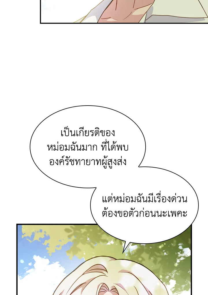 The Lady Needs a Break ตอนที่ 16 แปลไทย page 30