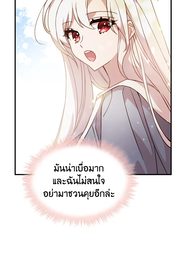 The Lady Needs a Break ตอนที่ 16 แปลไทย page 31