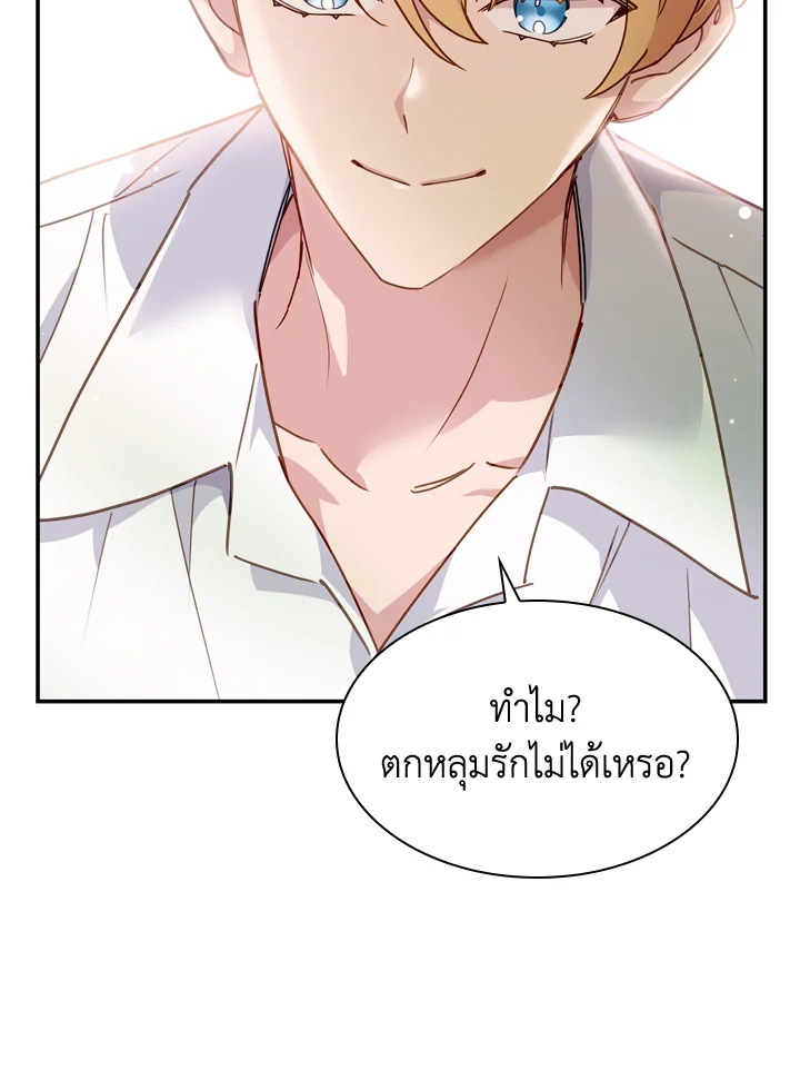 The Lady Needs a Break ตอนที่ 16 แปลไทย page 38