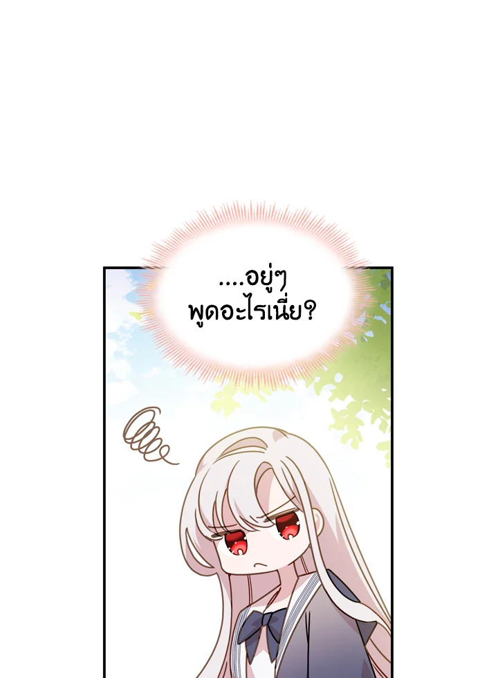 The Lady Needs a Break ตอนที่ 16 แปลไทย page 39