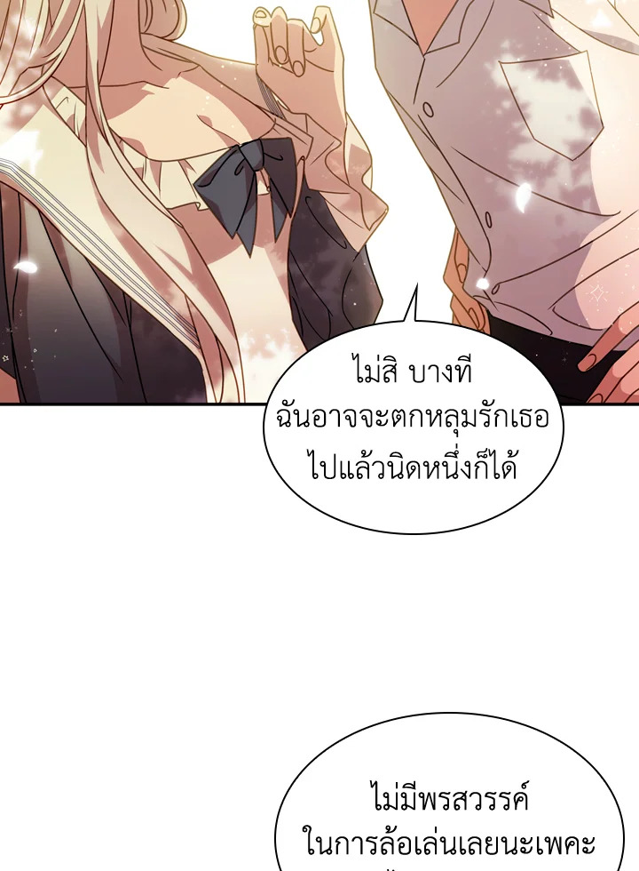 The Lady Needs a Break ตอนที่ 16 แปลไทย page 41