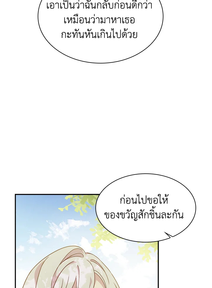 The Lady Needs a Break ตอนที่ 16 แปลไทย page 45