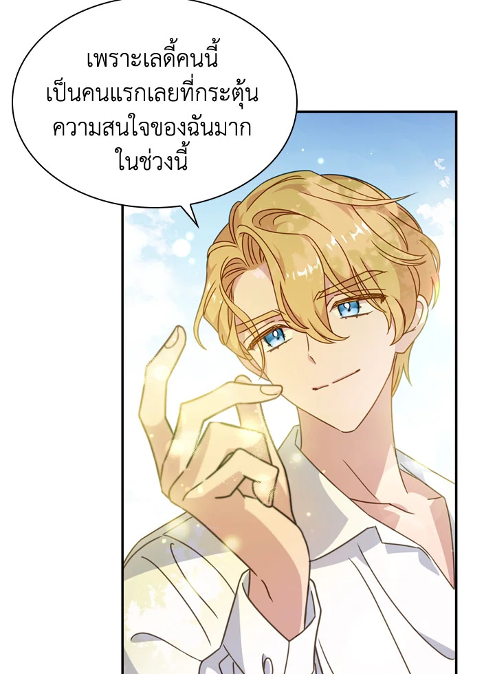 The Lady Needs a Break ตอนที่ 16 แปลไทย page 47
