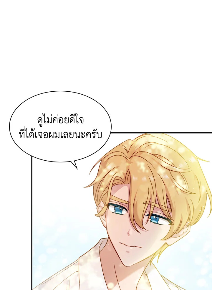 The Lady Needs a Break ตอนที่ 16 แปลไทย page 4