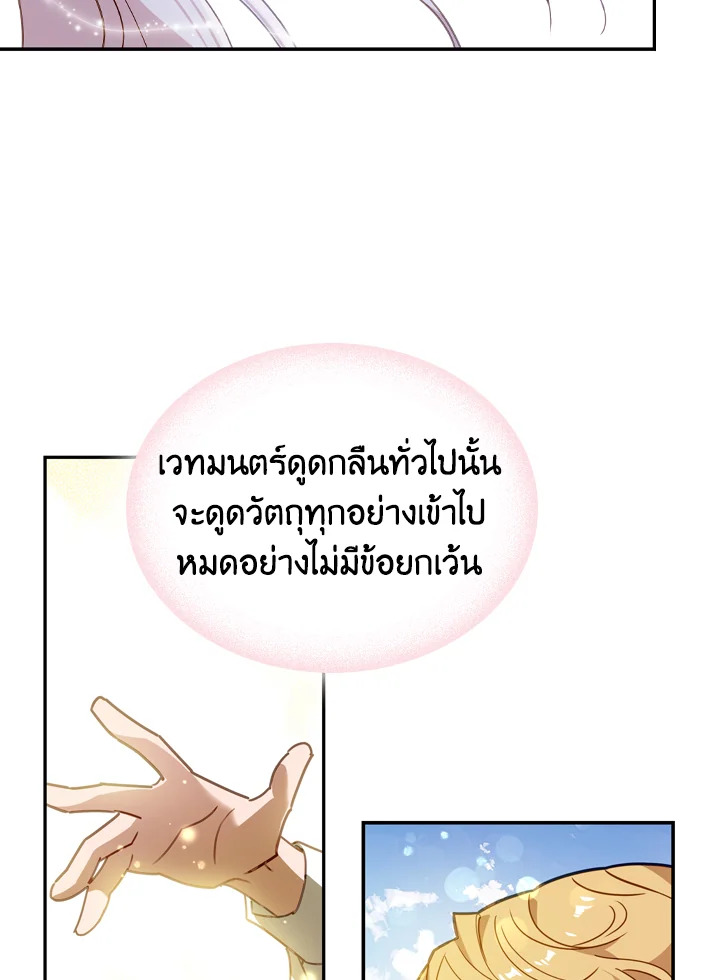 The Lady Needs a Break ตอนที่ 16 แปลไทย page 51