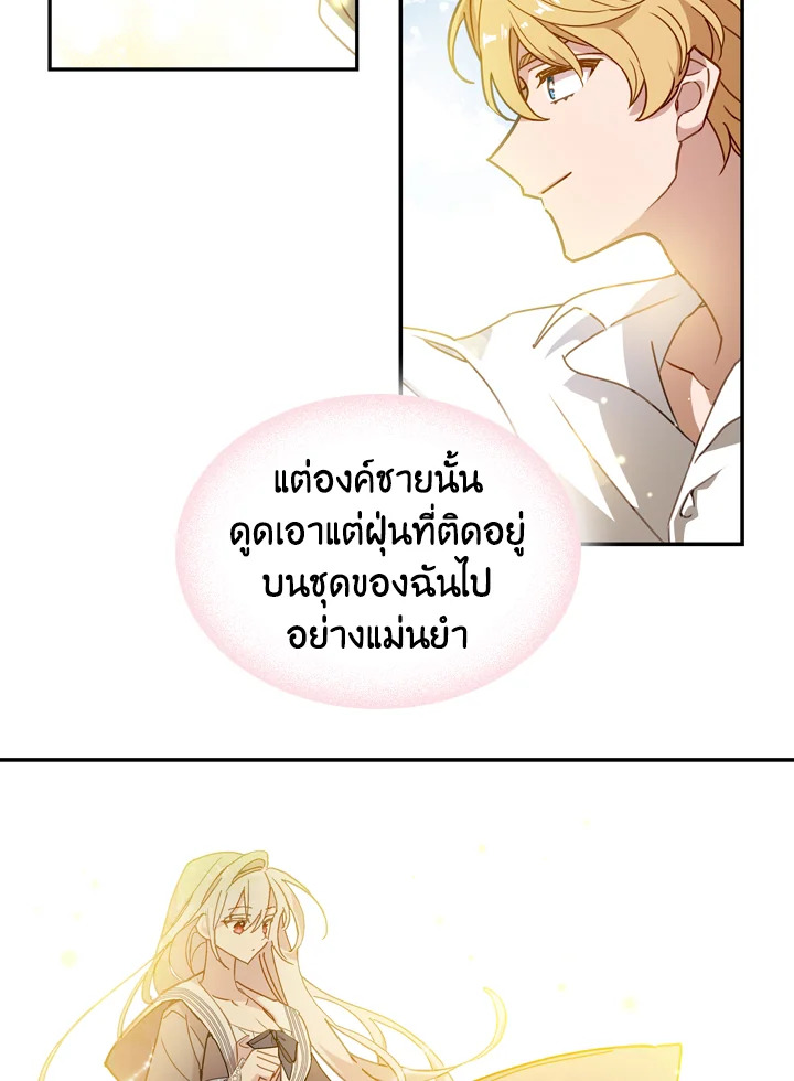 The Lady Needs a Break ตอนที่ 16 แปลไทย page 52