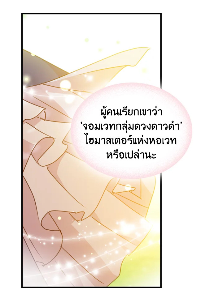 The Lady Needs a Break ตอนที่ 16 แปลไทย page 54