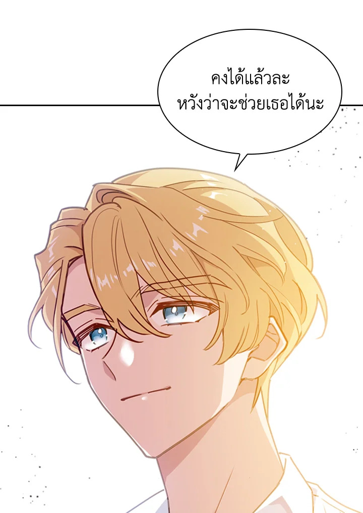 The Lady Needs a Break ตอนที่ 16 แปลไทย page 56