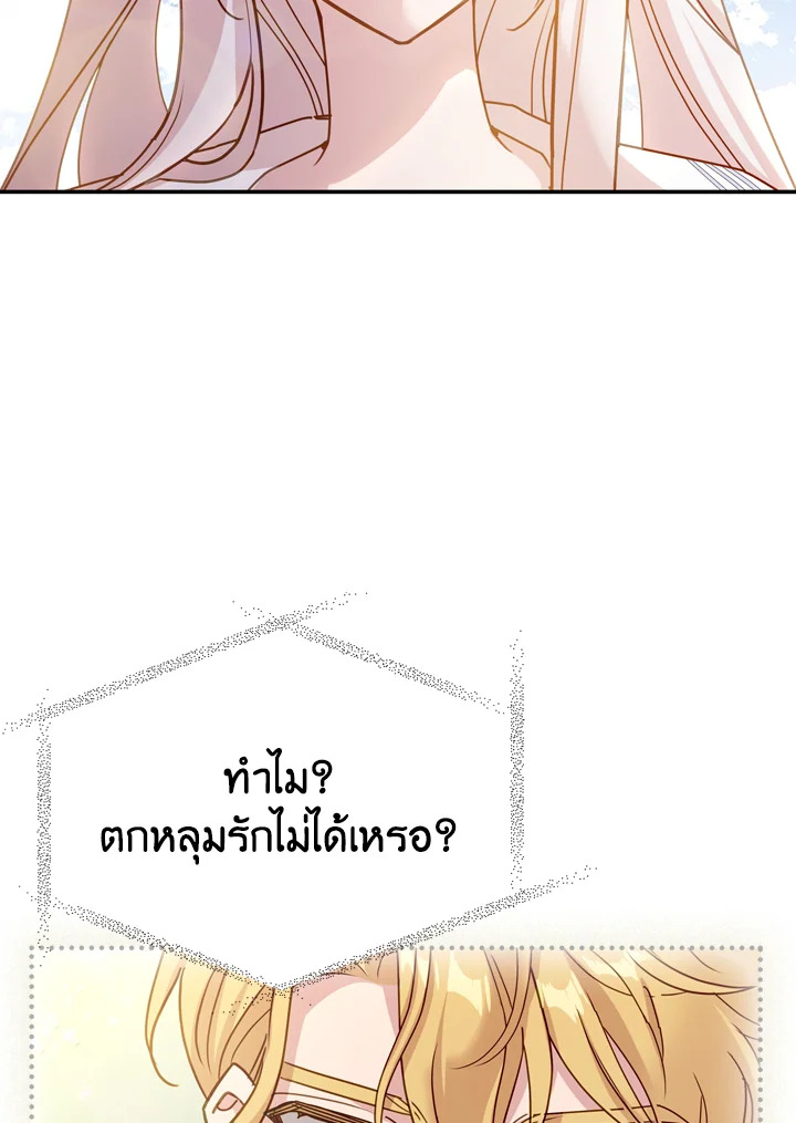 The Lady Needs a Break ตอนที่ 16 แปลไทย page 60