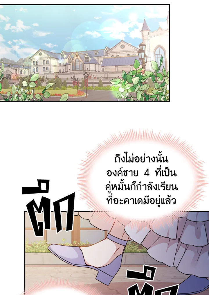 The Lady Needs a Break ตอนที่ 16 แปลไทย page 64
