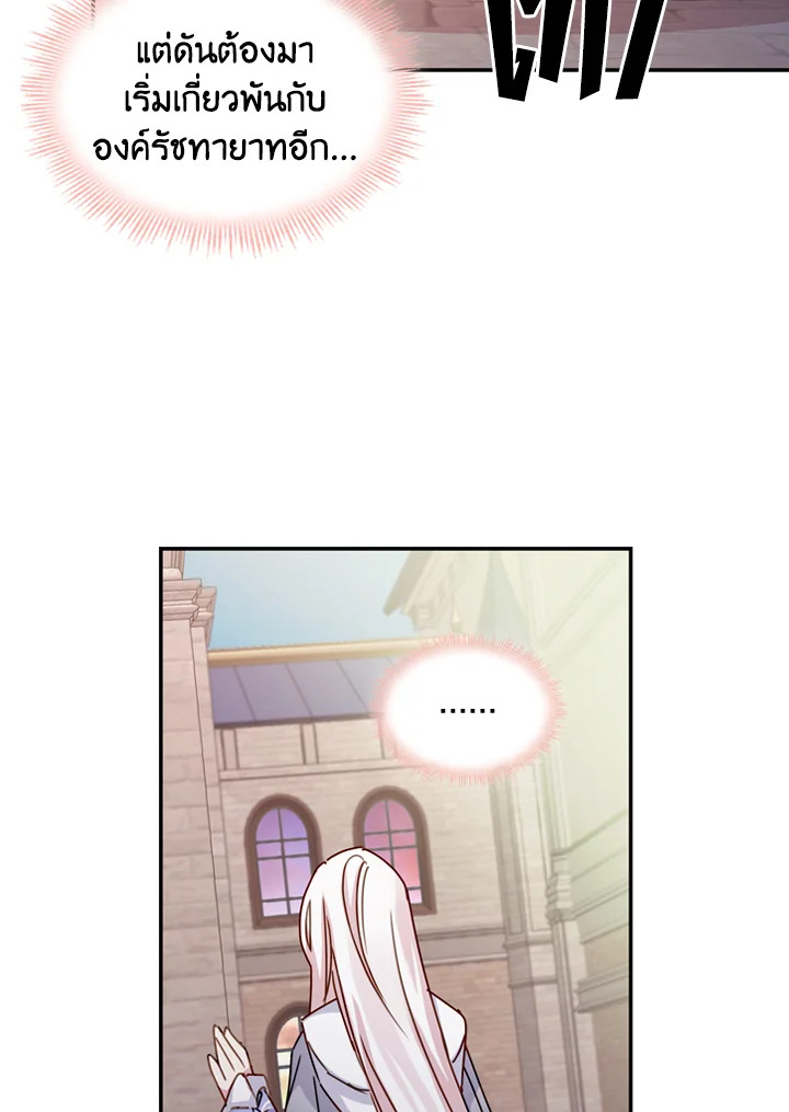 The Lady Needs a Break ตอนที่ 16 แปลไทย page 65