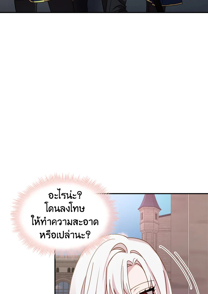 The Lady Needs a Break ตอนที่ 16 แปลไทย page 70