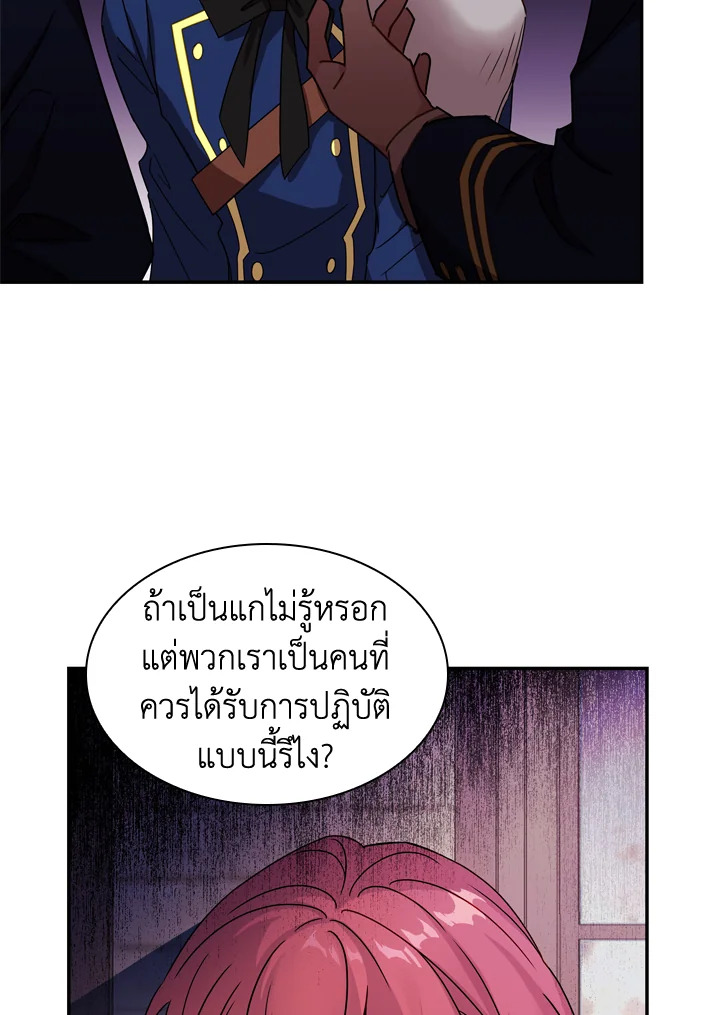 The Lady Needs a Break ตอนที่ 16 แปลไทย page 72