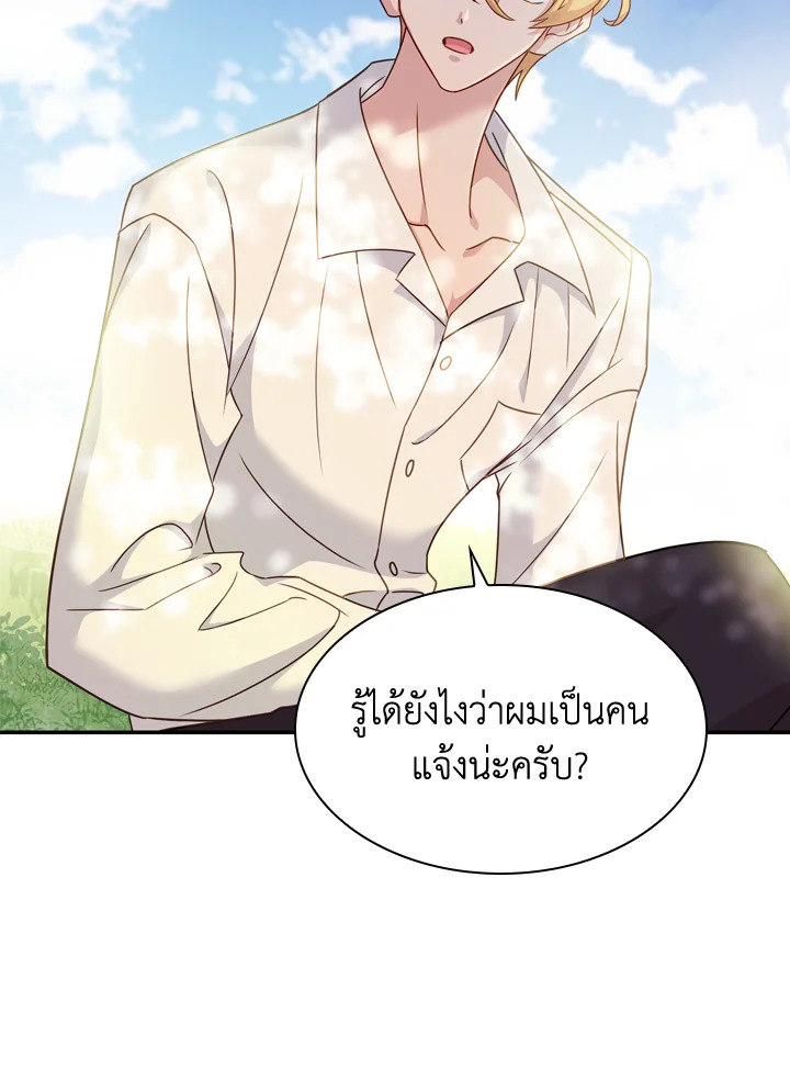 The Lady Needs a Break ตอนที่ 16 แปลไทย page 7