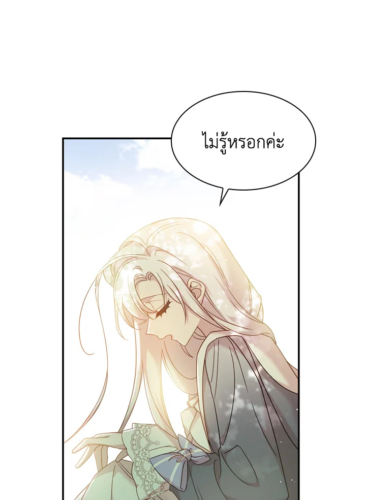 The Lady Needs a Break ตอนที่ 16 แปลไทย page 8