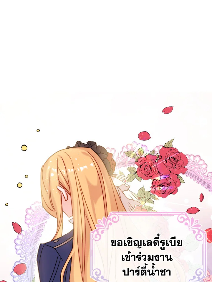 The Lady Needs a Break ตอนที่ 19 แปลไทย page 0