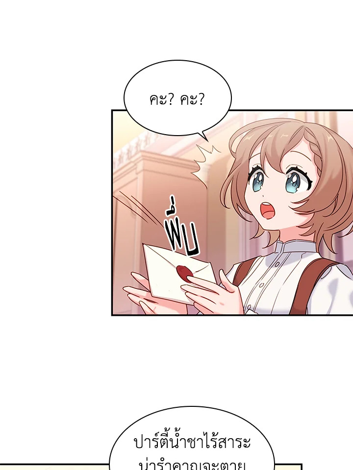 The Lady Needs a Break ตอนที่ 19 แปลไทย page 11
