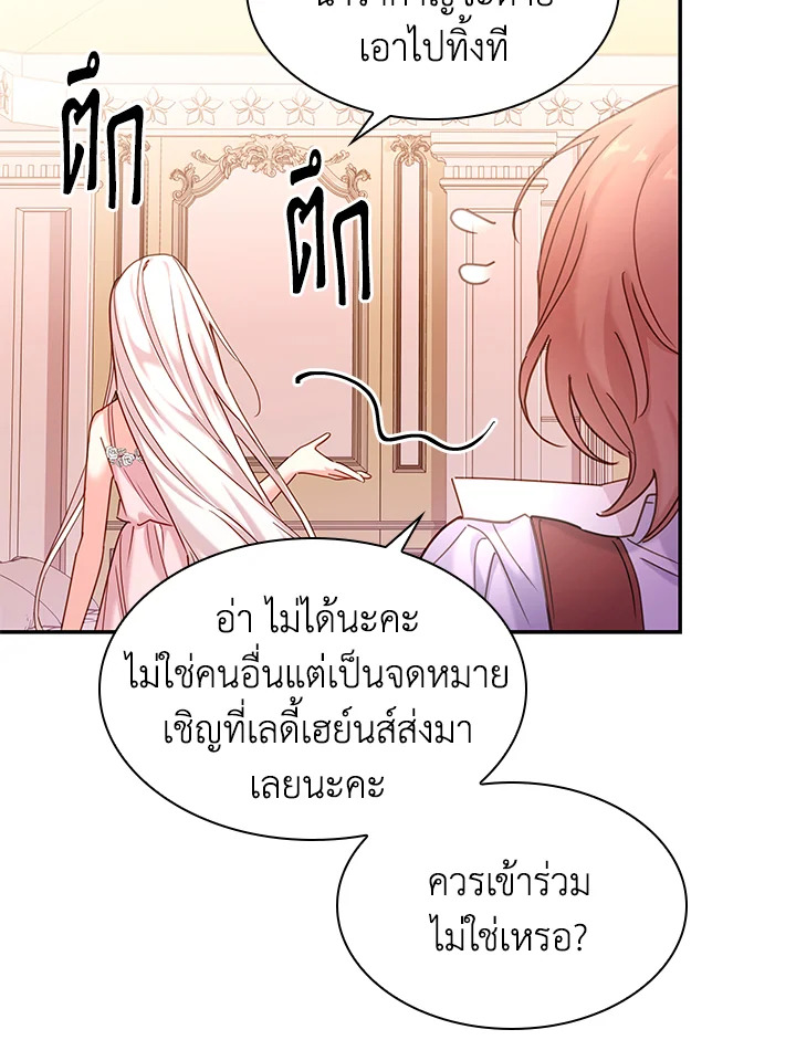 The Lady Needs a Break ตอนที่ 19 แปลไทย page 12