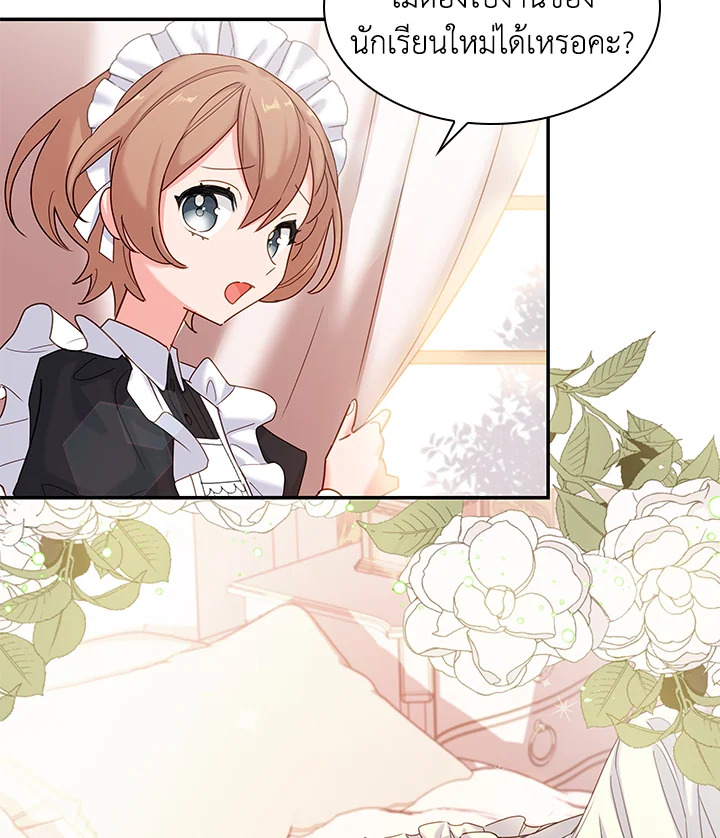 The Lady Needs a Break ตอนที่ 19 แปลไทย page 16