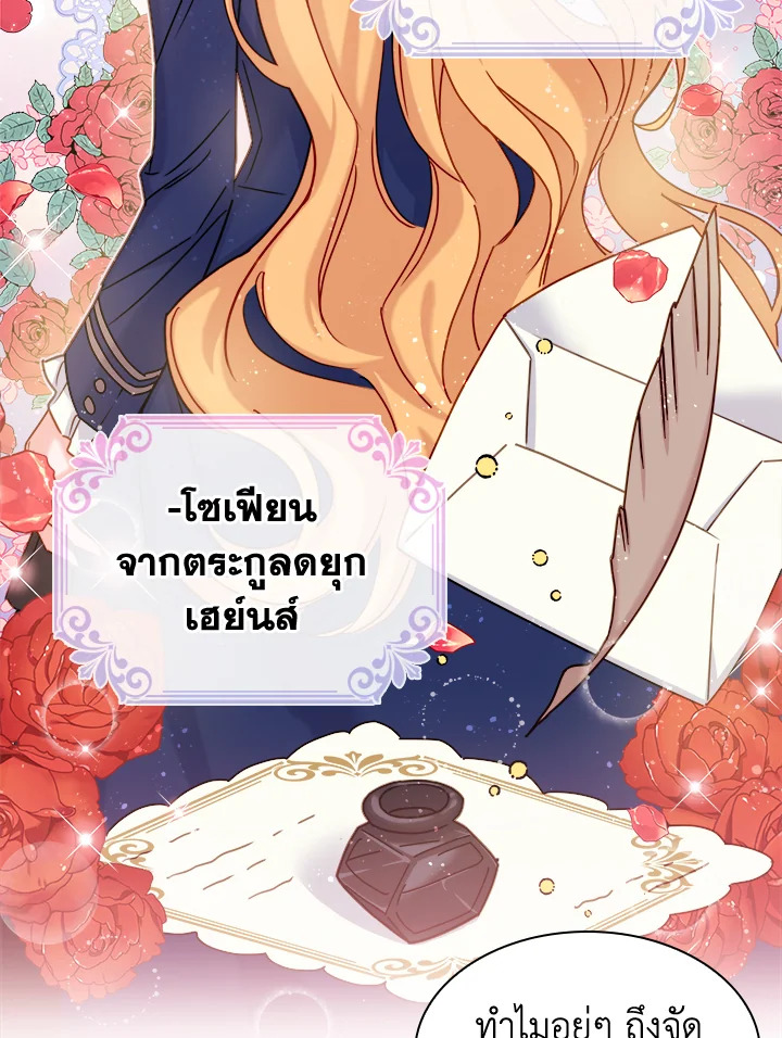 The Lady Needs a Break ตอนที่ 19 แปลไทย page 1