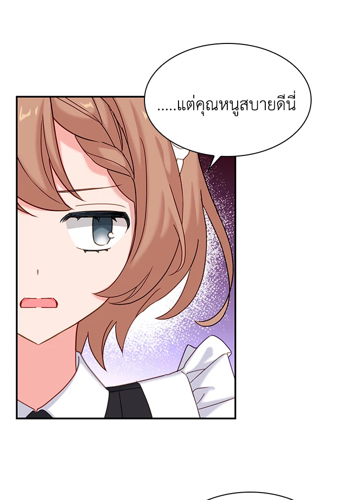 The Lady Needs a Break ตอนที่ 19 แปลไทย page 19