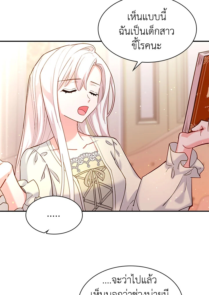 The Lady Needs a Break ตอนที่ 19 แปลไทย page 20