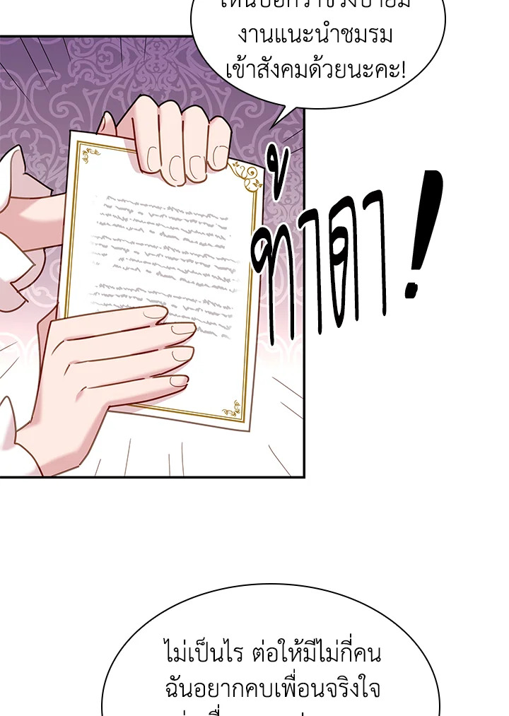 The Lady Needs a Break ตอนที่ 19 แปลไทย page 21