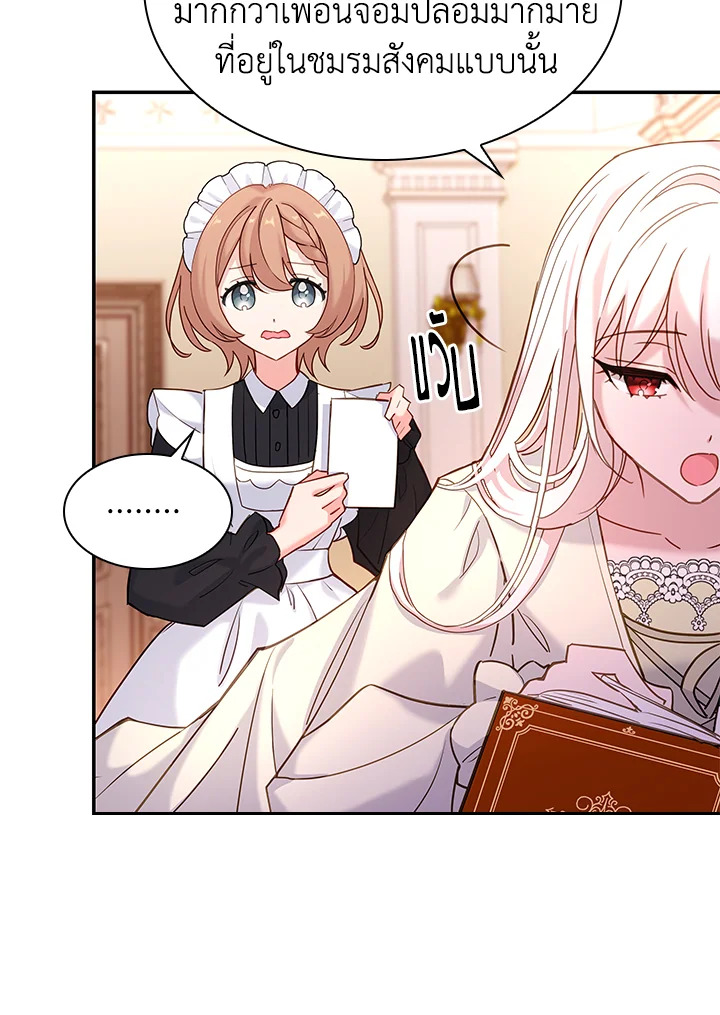 The Lady Needs a Break ตอนที่ 19 แปลไทย page 22