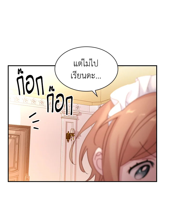 The Lady Needs a Break ตอนที่ 19 แปลไทย page 23