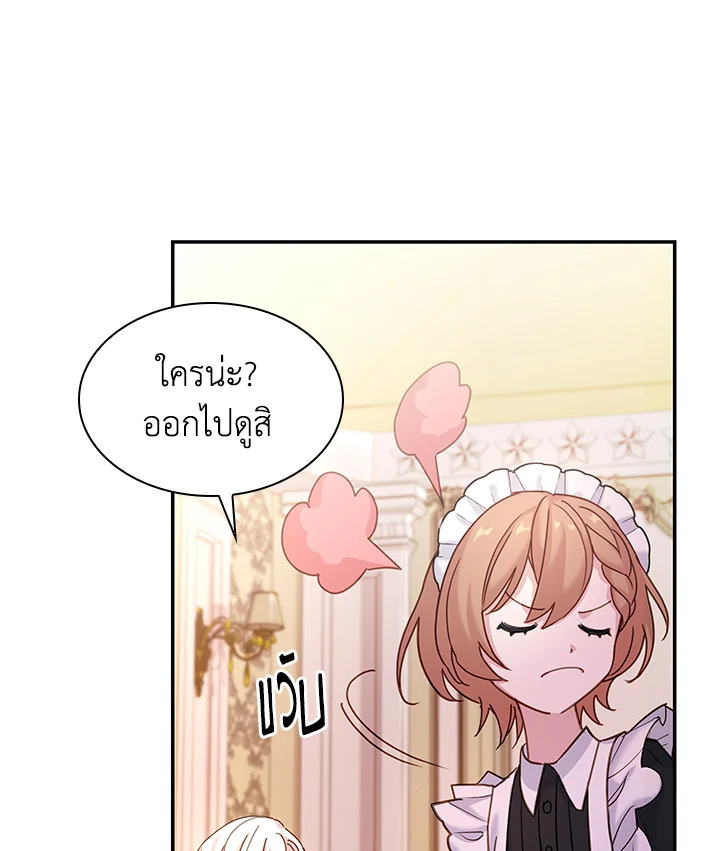 The Lady Needs a Break ตอนที่ 19 แปลไทย page 24
