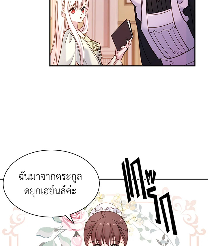 The Lady Needs a Break ตอนที่ 19 แปลไทย page 25