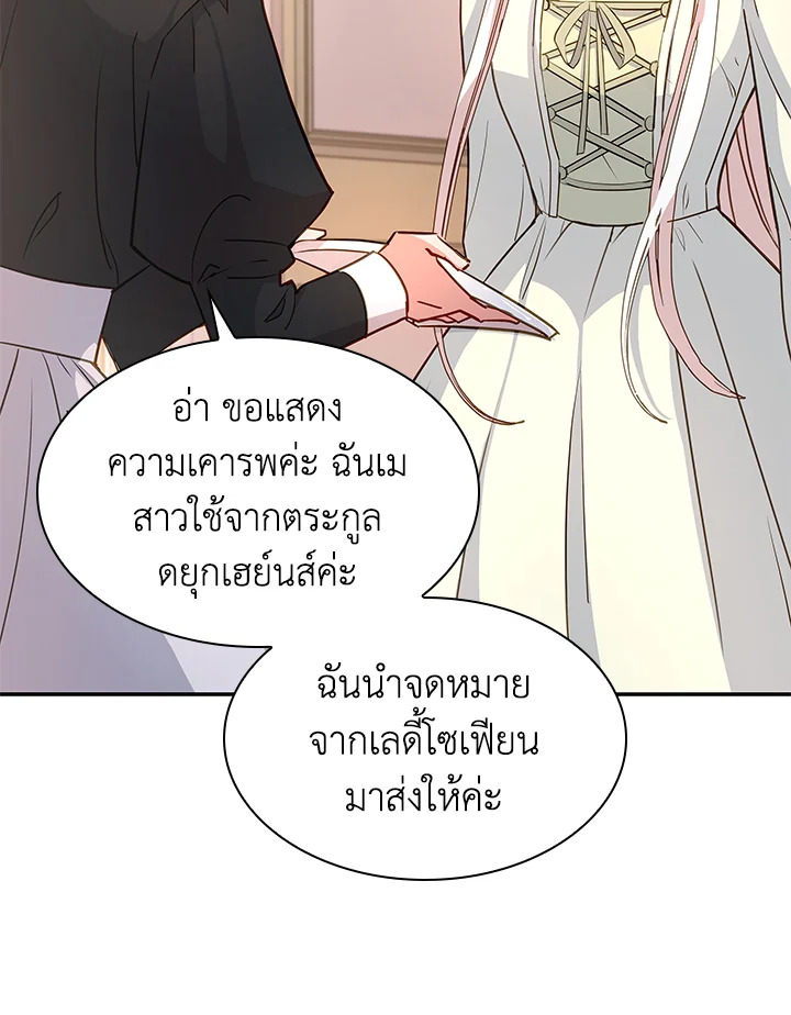 The Lady Needs a Break ตอนที่ 19 แปลไทย page 28