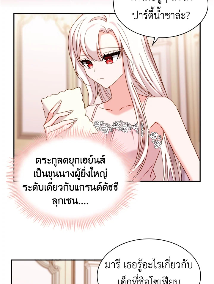 The Lady Needs a Break ตอนที่ 19 แปลไทย page 2