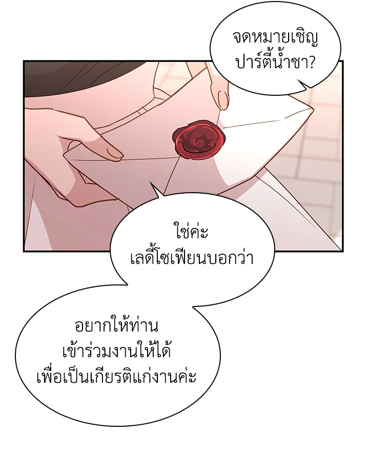 The Lady Needs a Break ตอนที่ 19 แปลไทย page 29