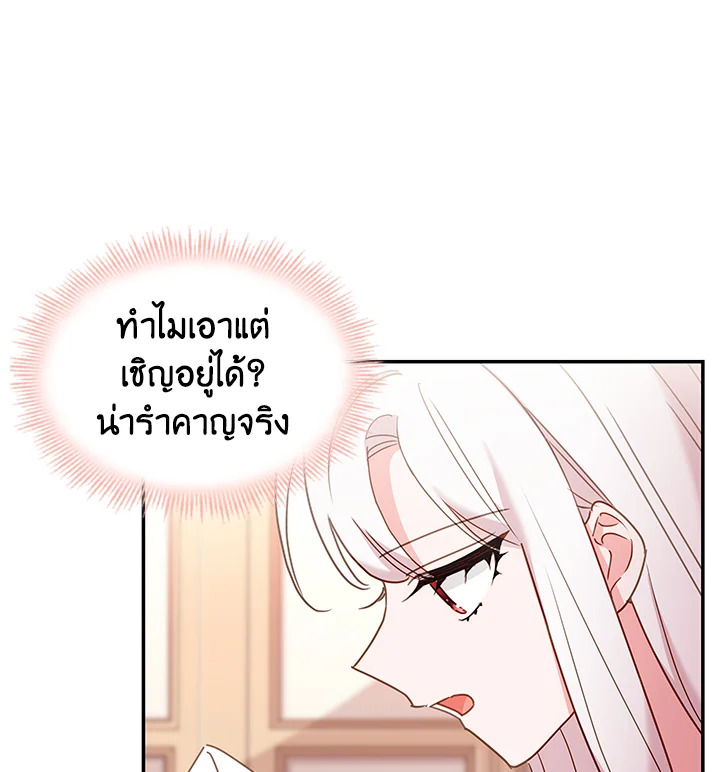The Lady Needs a Break ตอนที่ 19 แปลไทย page 30