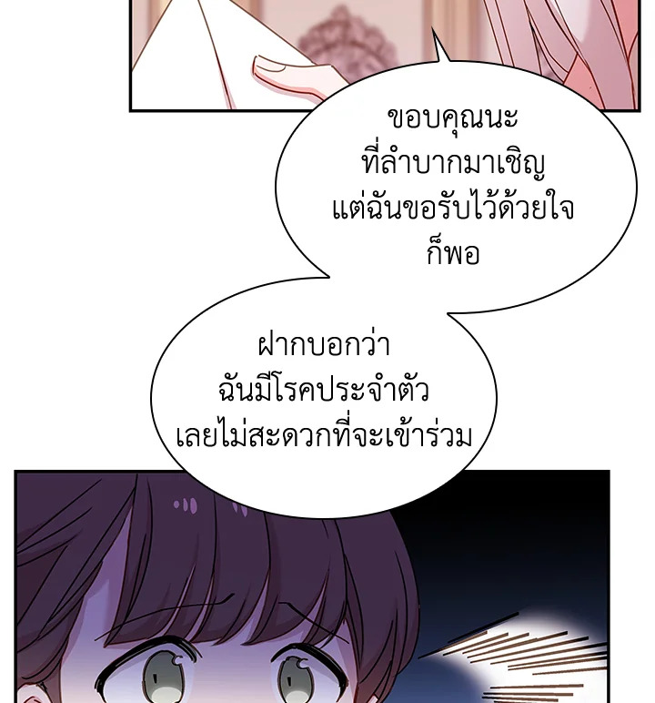 The Lady Needs a Break ตอนที่ 19 แปลไทย page 31